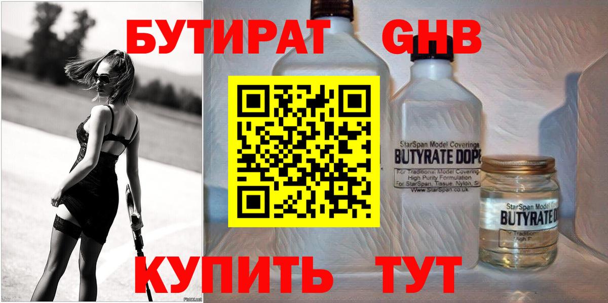 Бутират  Бутират BDO  Вход с VPN  Новотроицк 