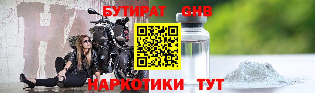 БУТИРАТ буратино Новотроицк