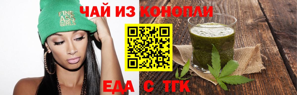 Печенье с ТГК конопля  Вход с VPN  Новотроицк 