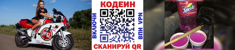 Codein напиток Lean (лин)  где можно купить наркотик  Новотроицк 