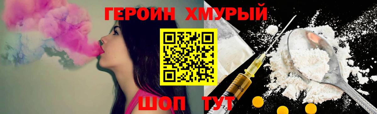 Героин белый  Вход с VPN  Новотроицк 