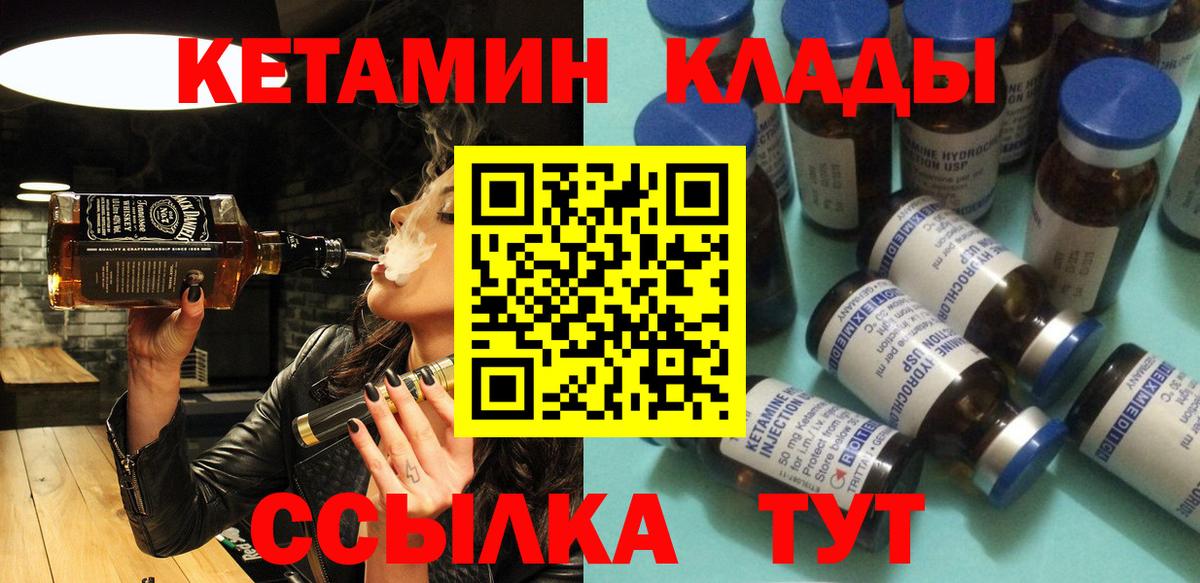 Кетамин ketamine  Вход с VPN  Новотроицк 