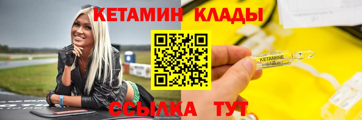 КЕТАМИН VHQ Новотроицк