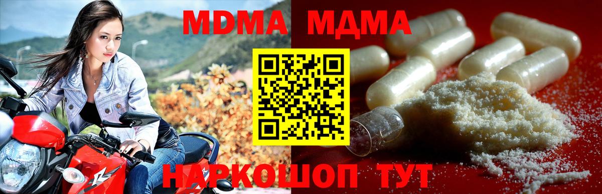 MDMA  MDMA Molly  МДМА молли  Вход с VPN  Новотроицк 
