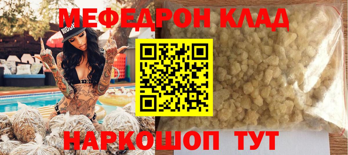 МЯУ-МЯУ мука  МЕФ  Новотроицк 