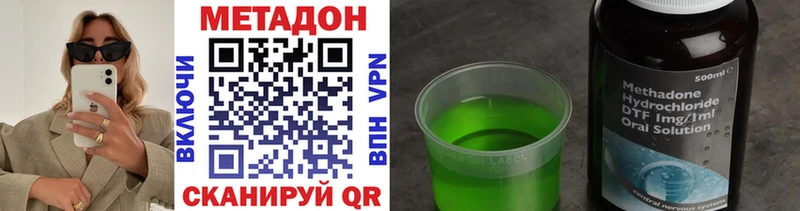 МЕТАДОН methadone  Новотроицк 