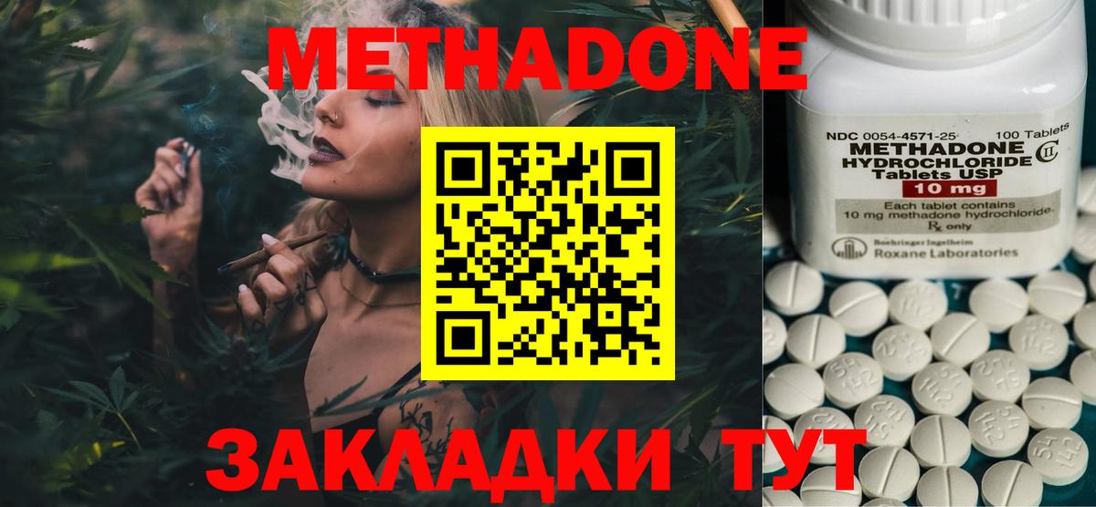 Метадон белоснежный Новотроицк